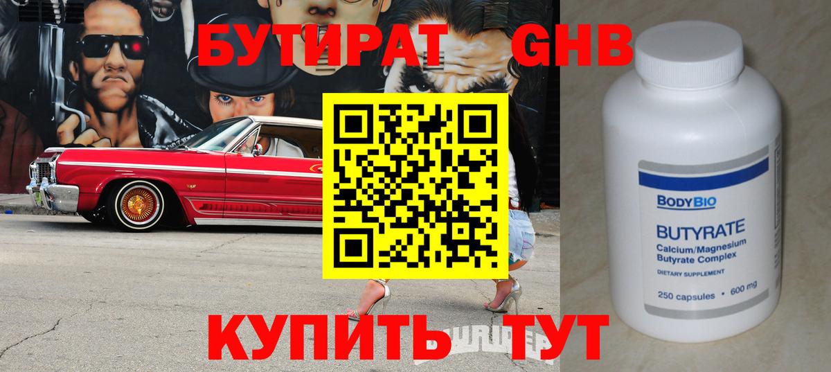 Бутират Butirat Асино