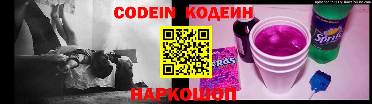 Кодеин напиток Lean (лин) Асино