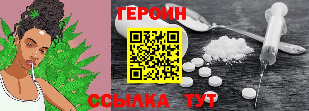 ГЕРОИН Heroin Асино