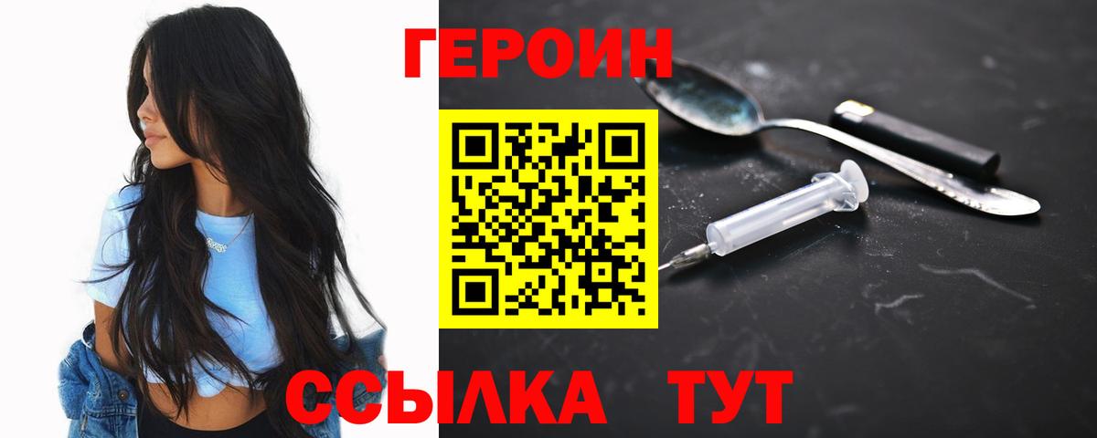ГЕРОИН VHQ  Вход с VPN  Асино 