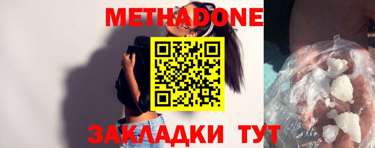 Метадон кристалл  Вход с VPN  Асино 